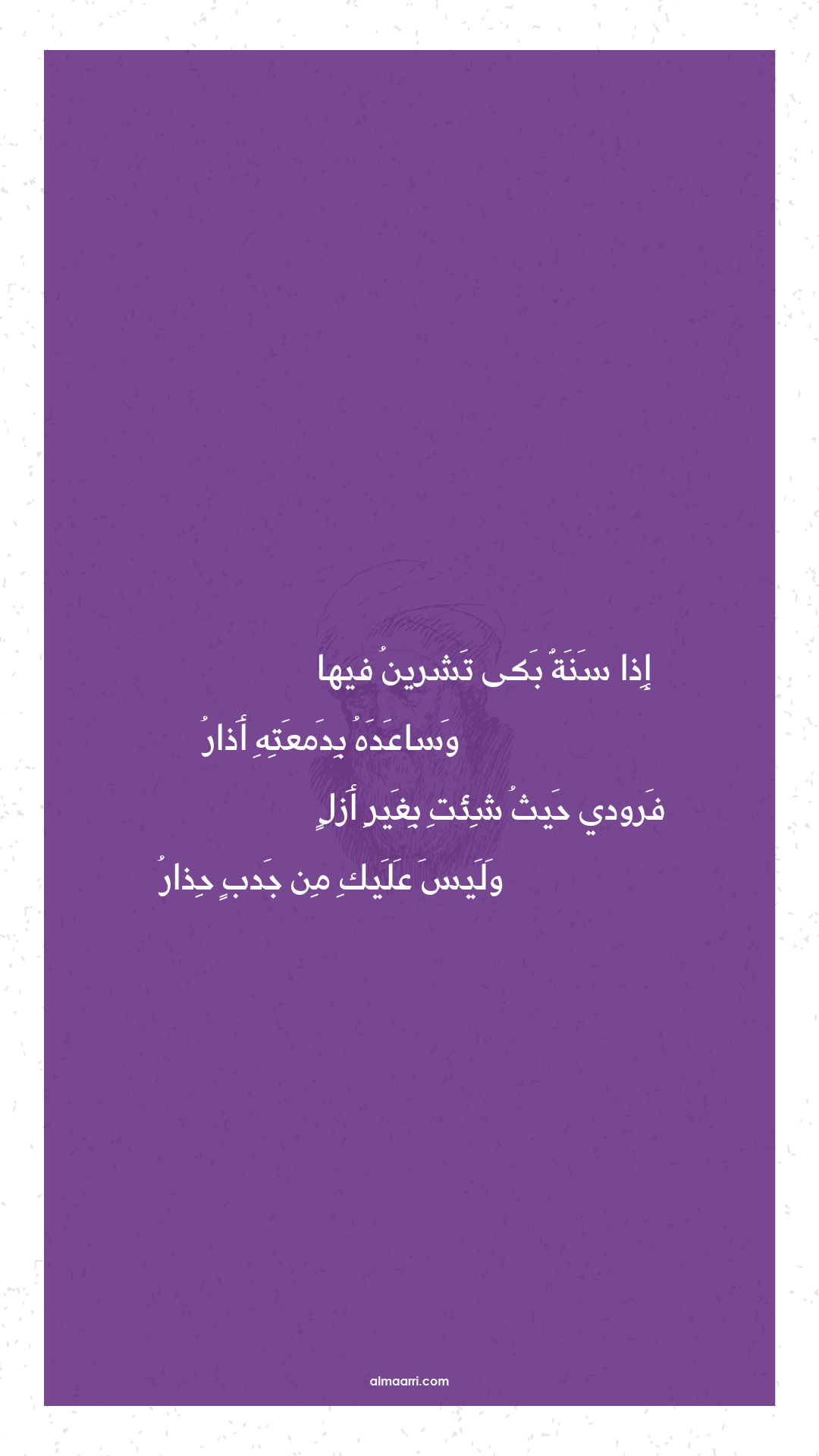 إذا سنة بكى تشرين فيها