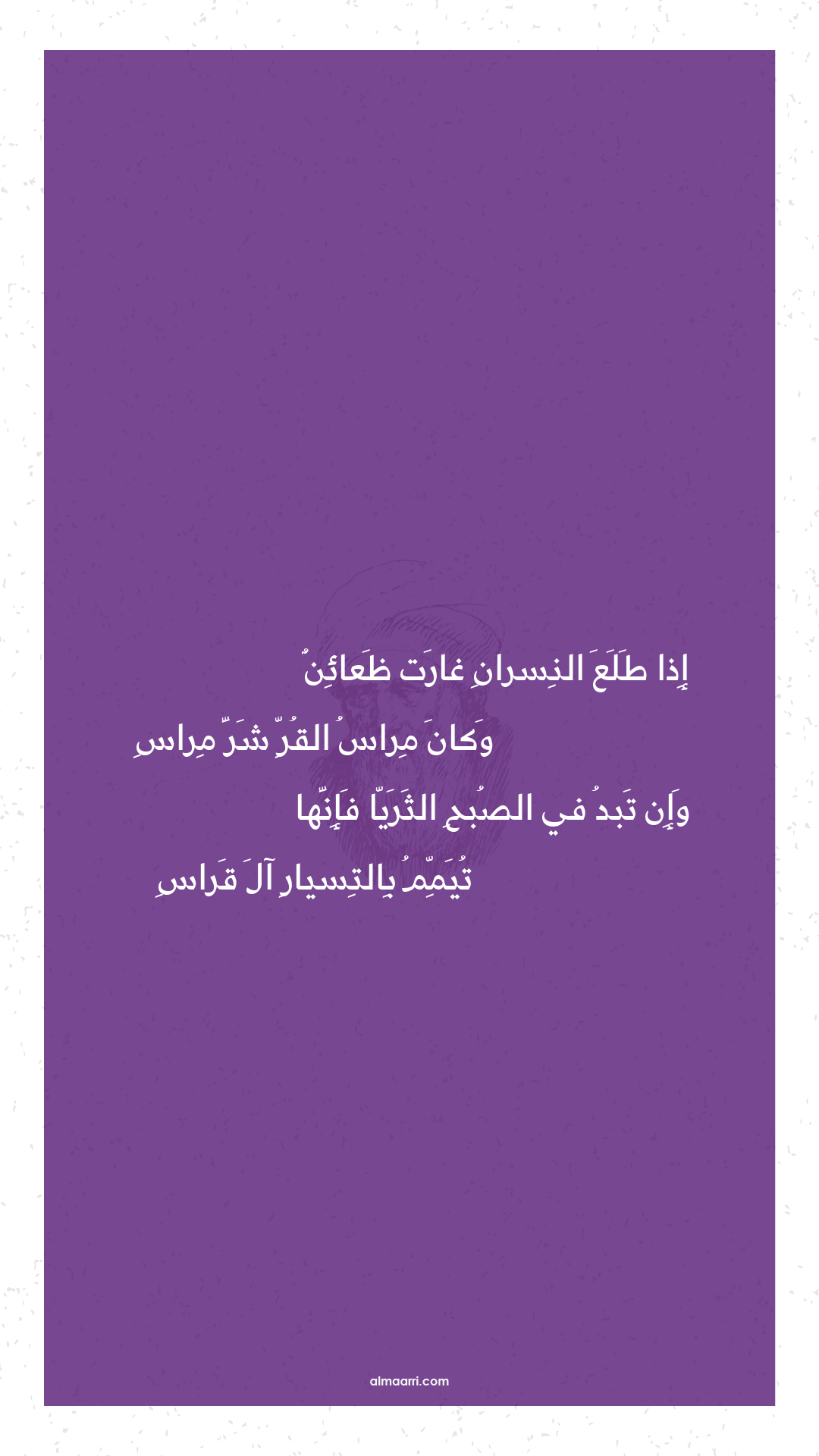 إذا طلع النسران غارت ظعائن