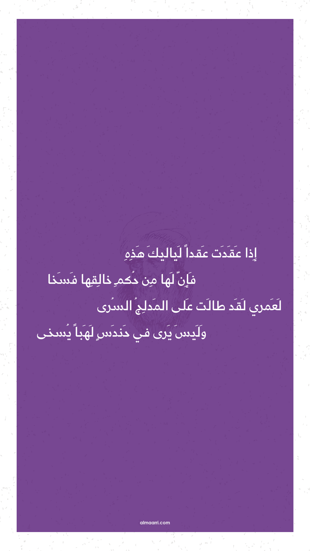 إذا عقدت عقدا لياليك هذه