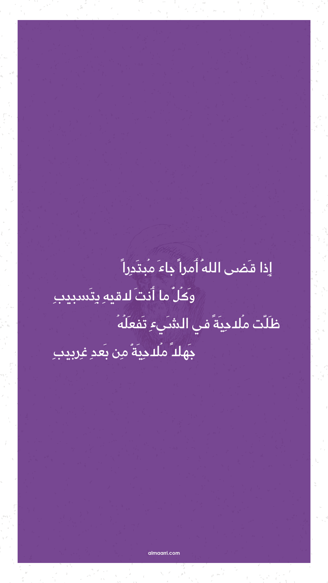 إذا قضى الله أمرا جاء مبتدرا