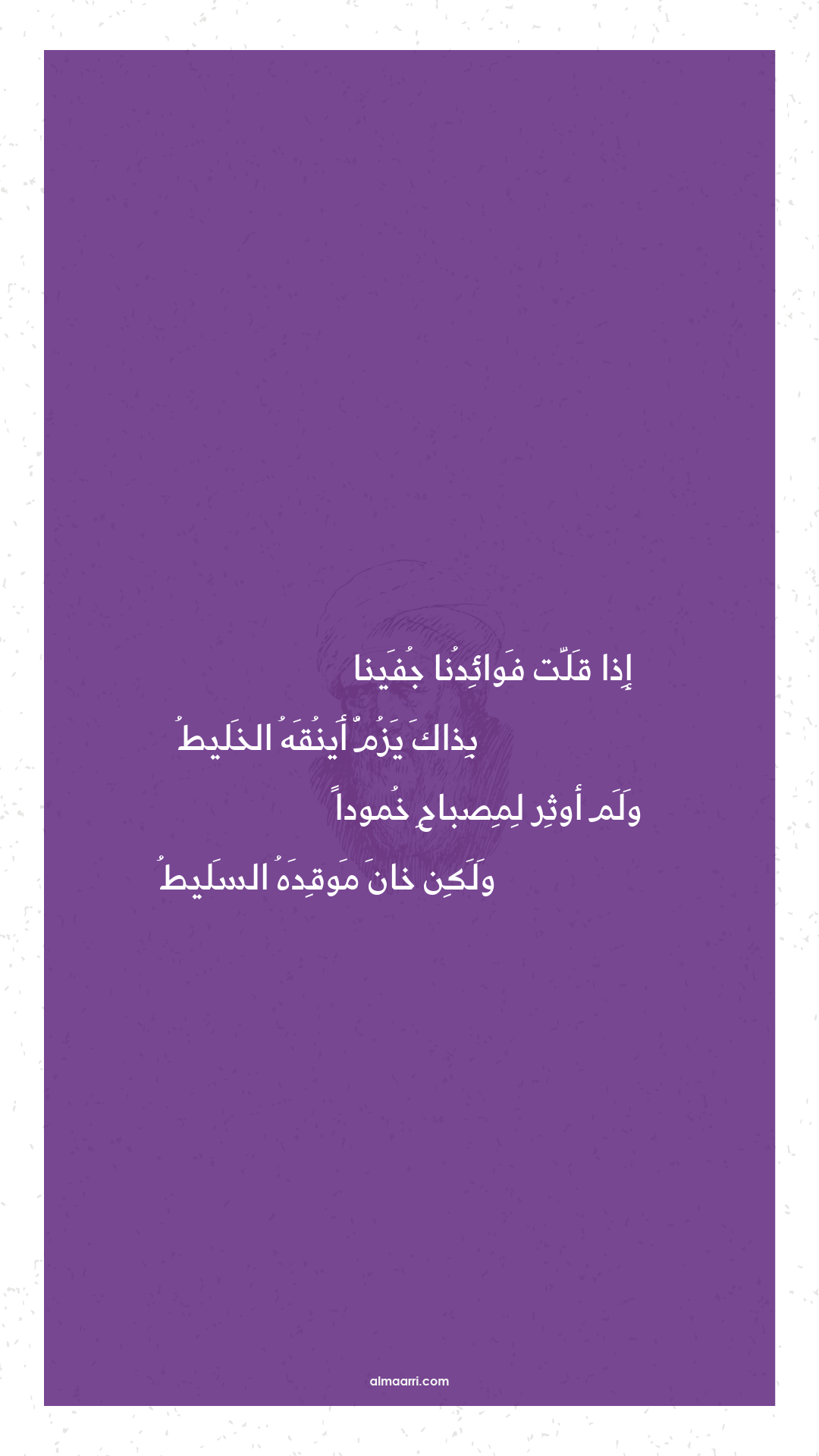 إذا قلت فوائدنا جفينا