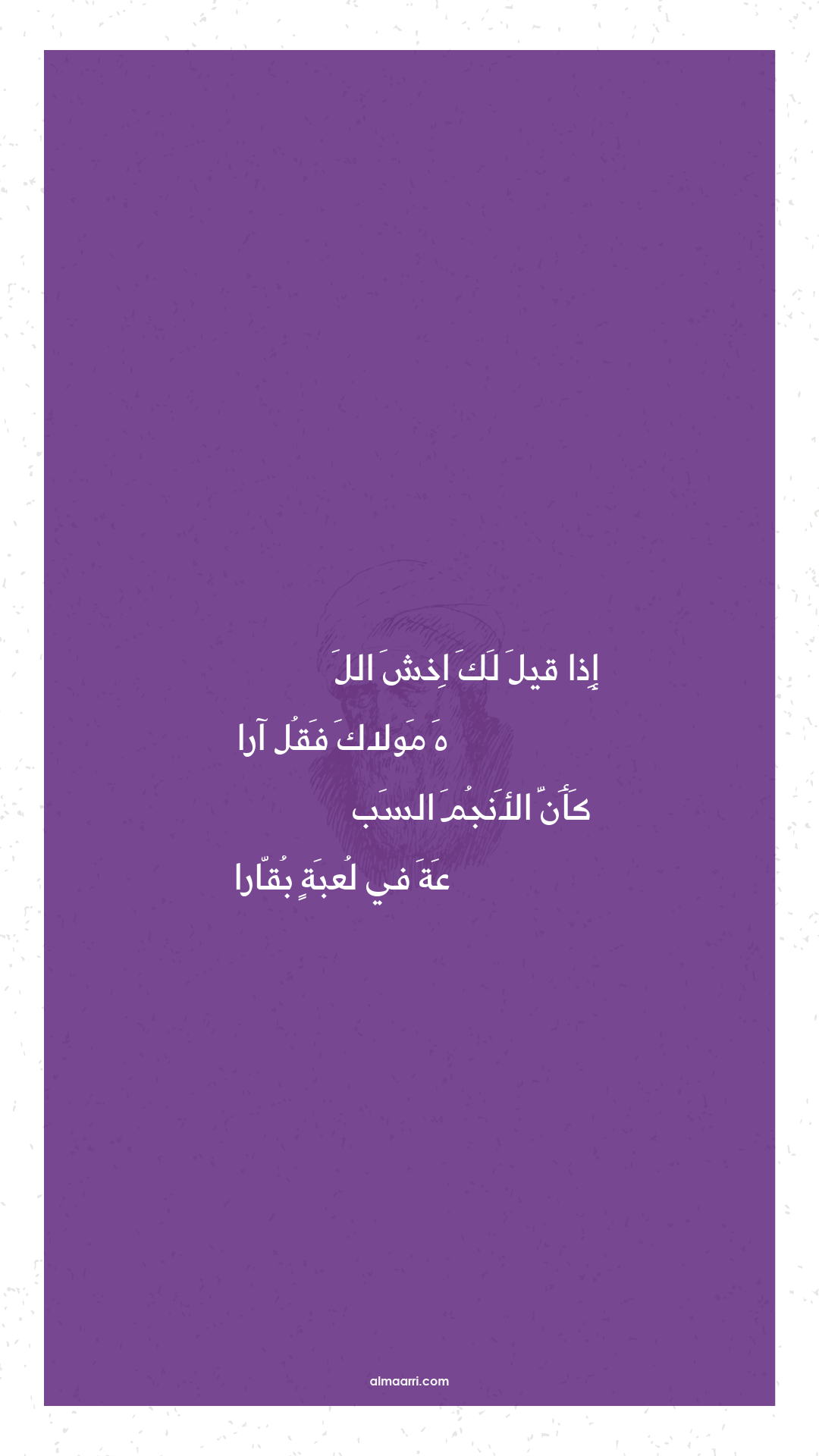 إذا قيل لك اخش الل