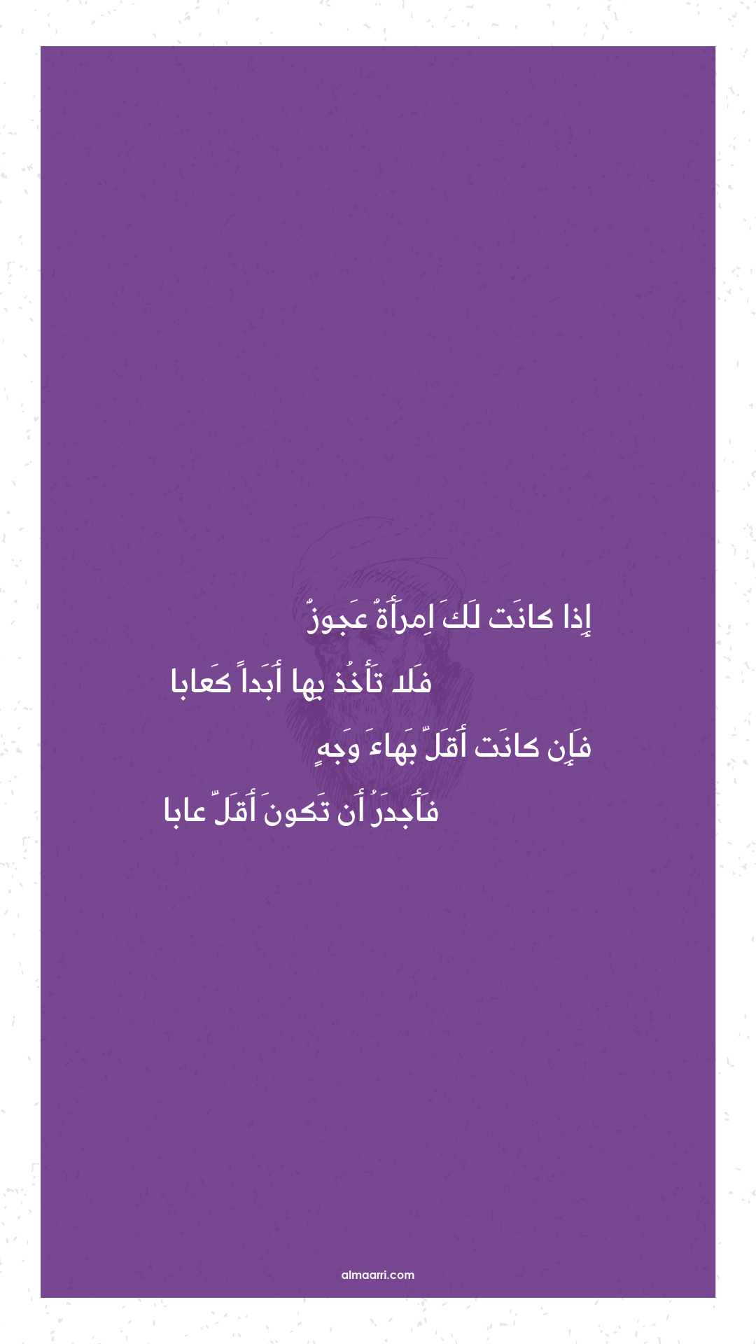 إذا كانت لك امرأة عجوز