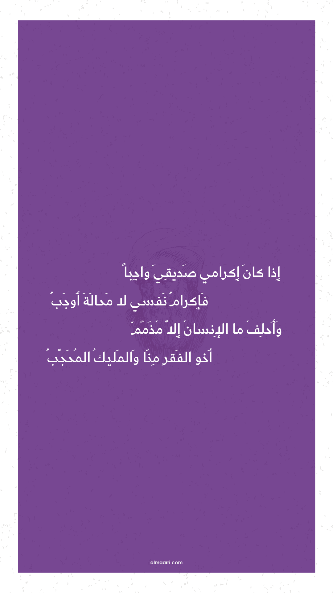 إذا كان إكرامي صديقي واجبا