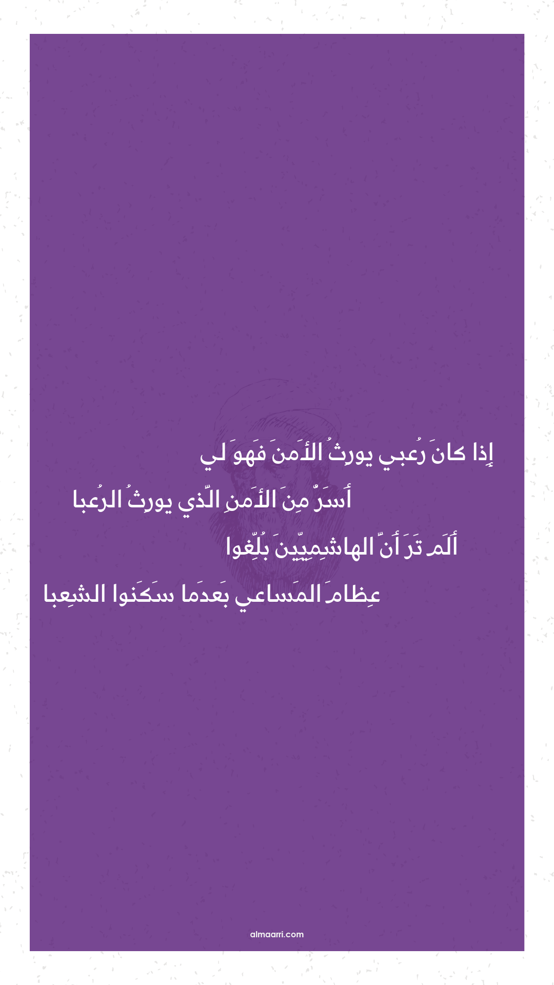 إذا كان رعبي يورث الأمن فهو لي