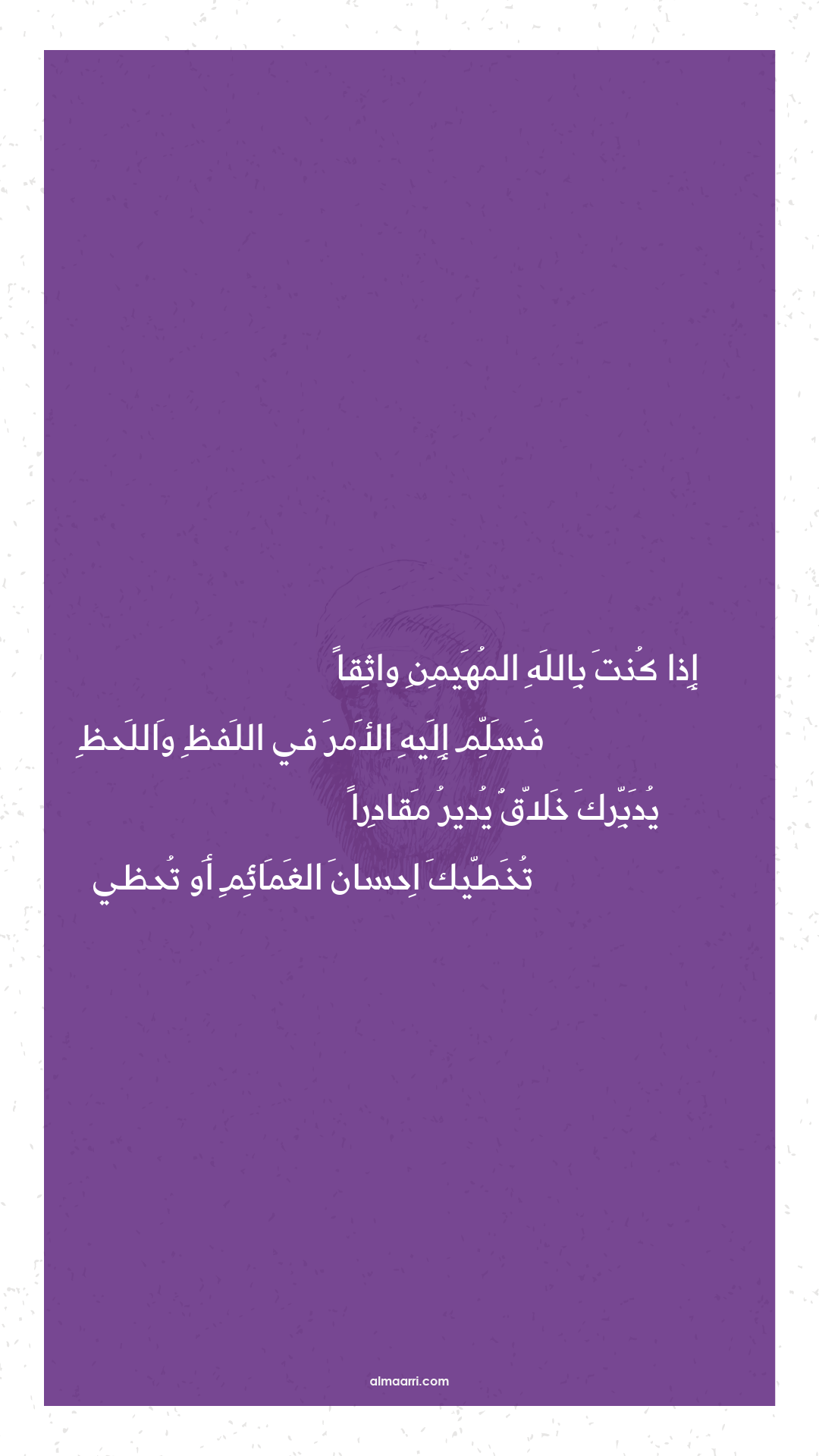 إذا كنت بالله المهيمن واثقا