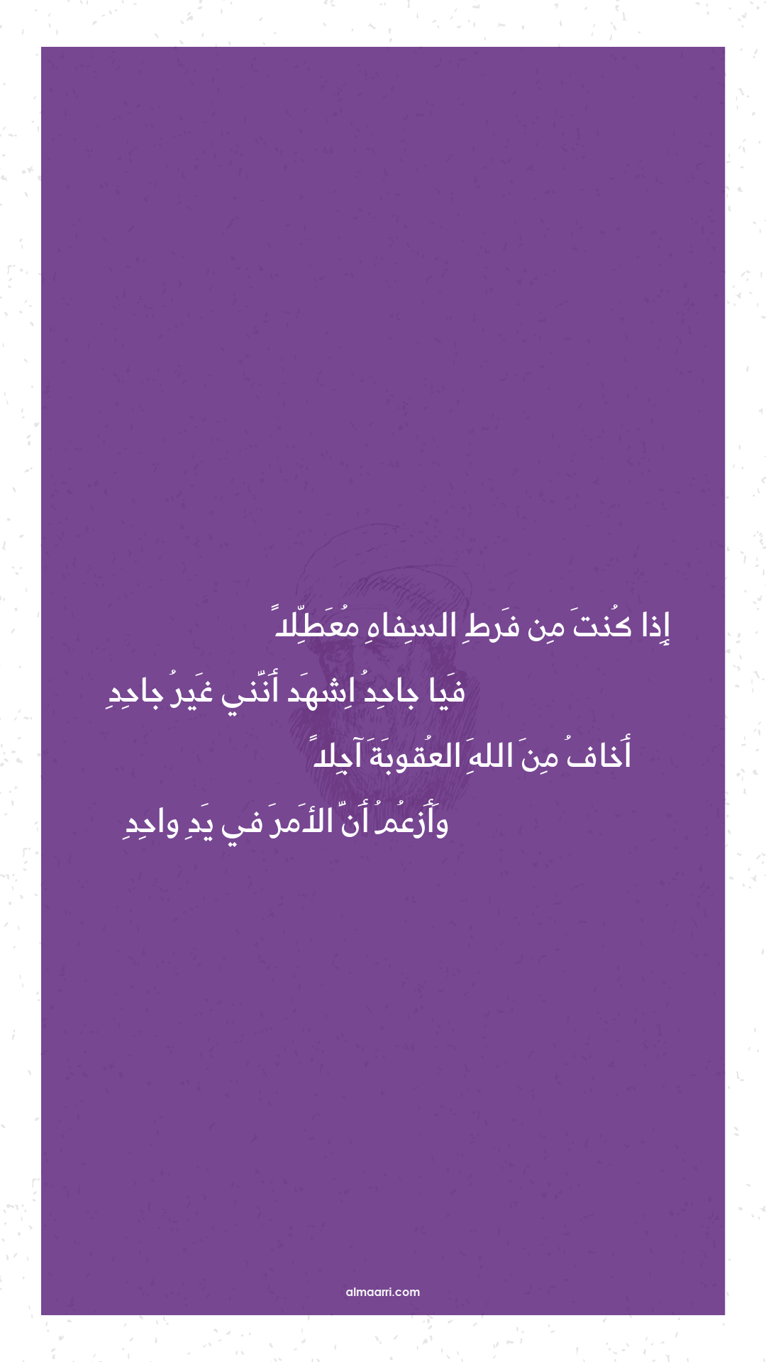 إذا كنت من فرط السفاه معطلا