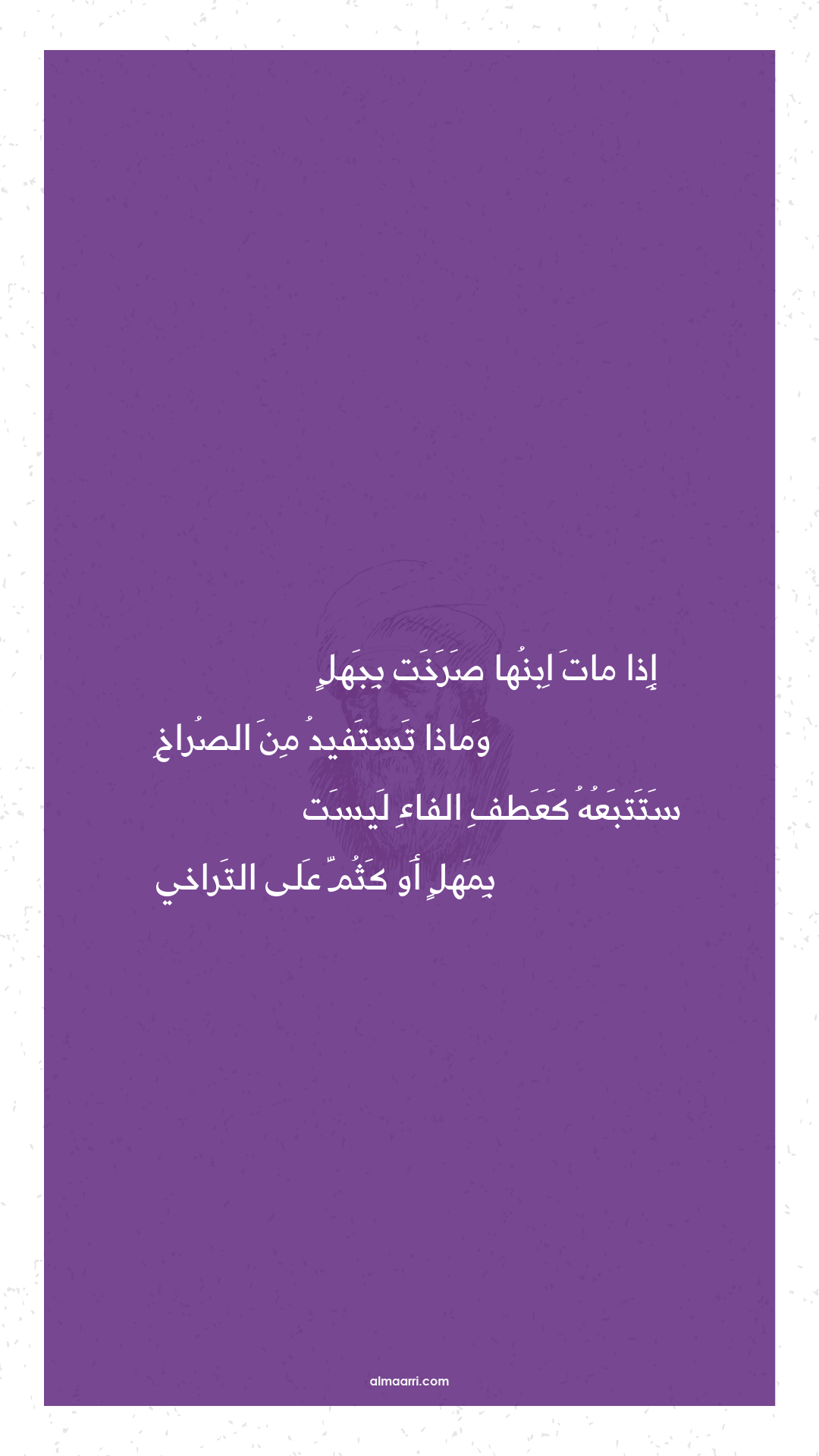 إذا مات ابنها صرخت بجهل