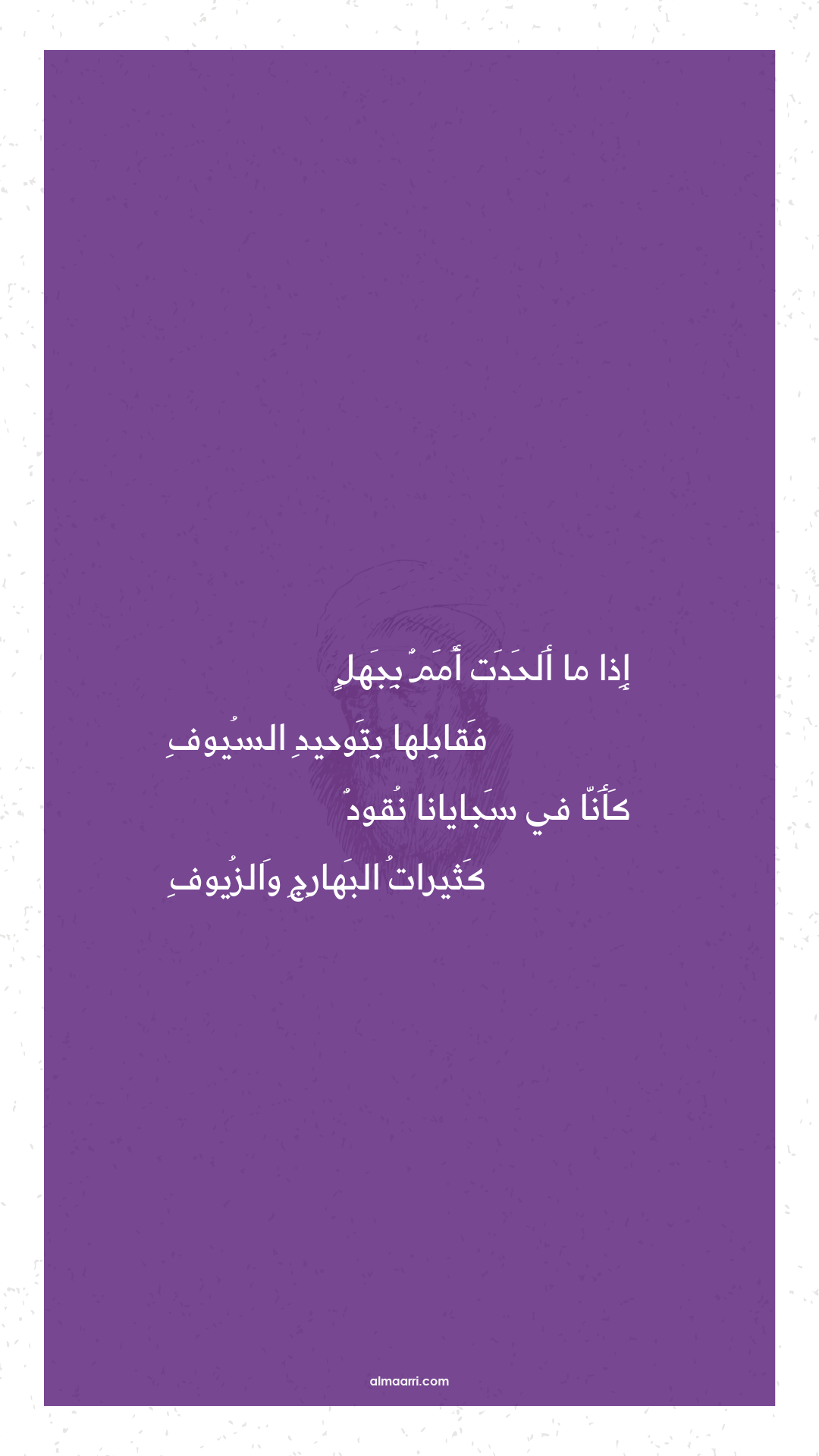 إذا ما ألحدت أمم بجهل