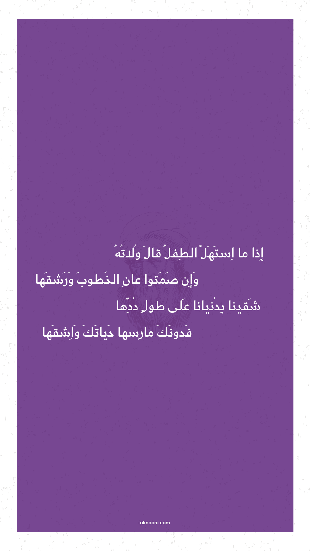 إذا ما استهل الطفل قال ولاته