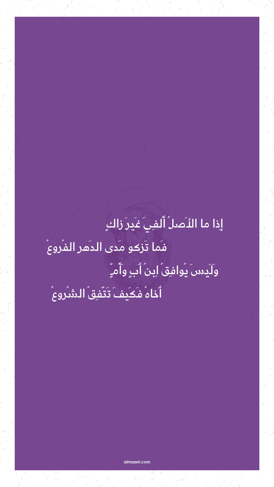 إذا ما الأصل ألفي غير زاك