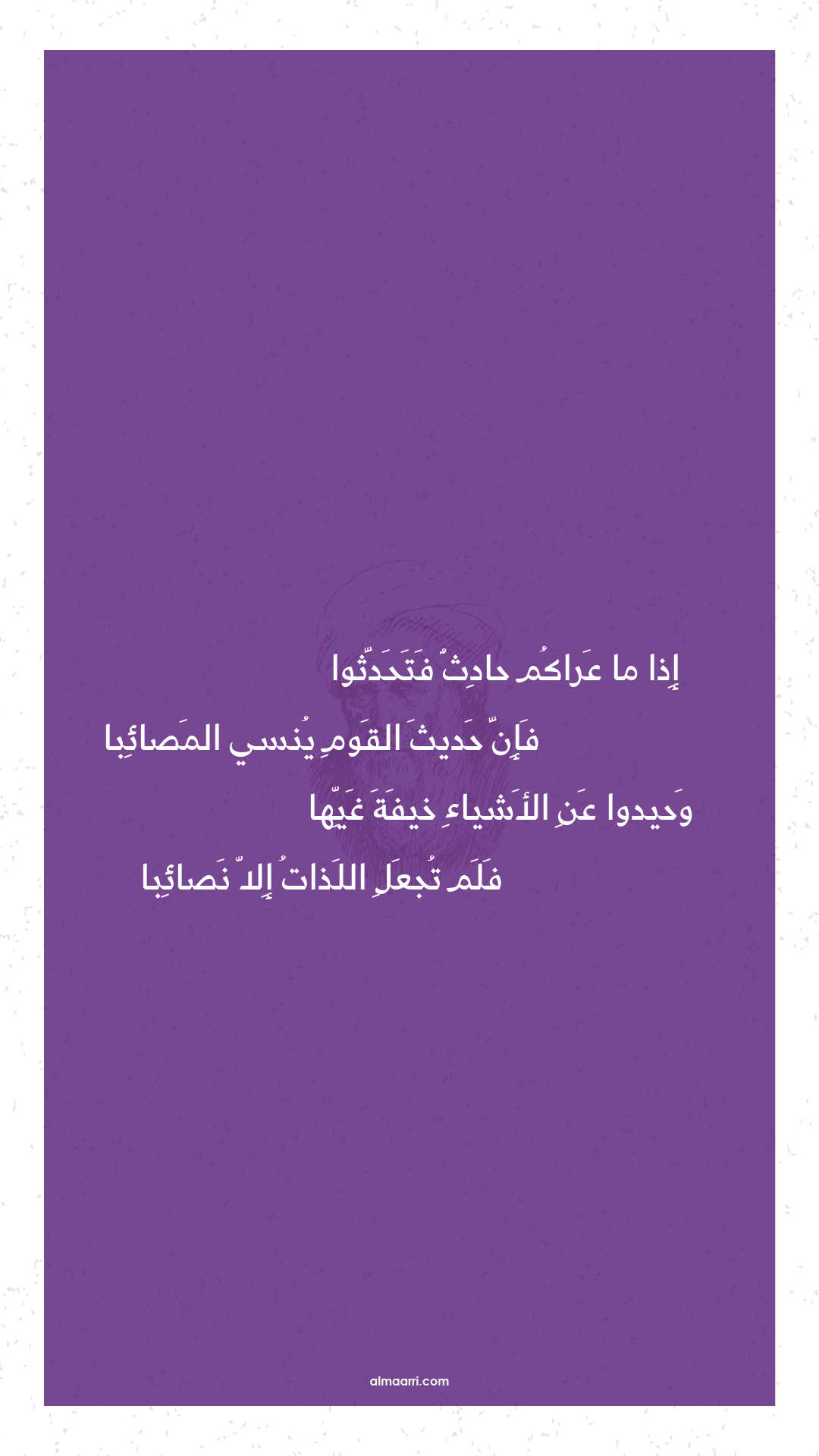 إذا ما عراكم حادث فتحدثوا
