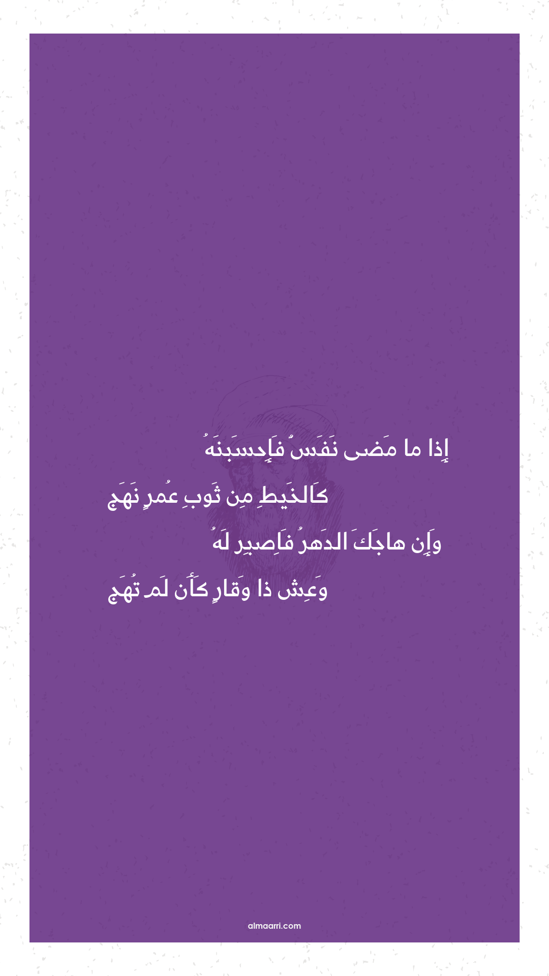 إذا ما مضى نفس فإحسبنه