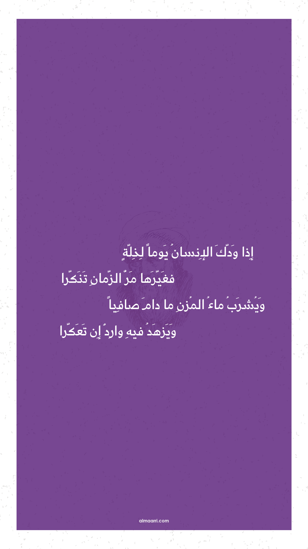 إذا ودك الإنسان يوما لخلة