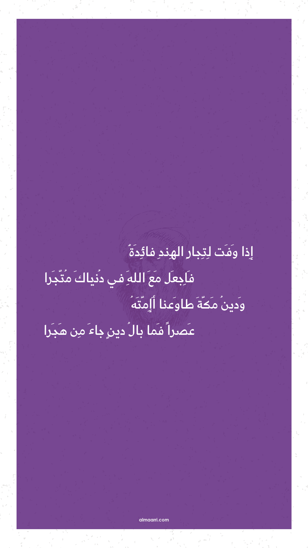 إذا وفت لتجار الهند فائدة
