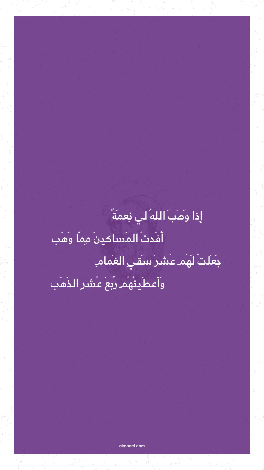 إذا وهب الله لي نعمة