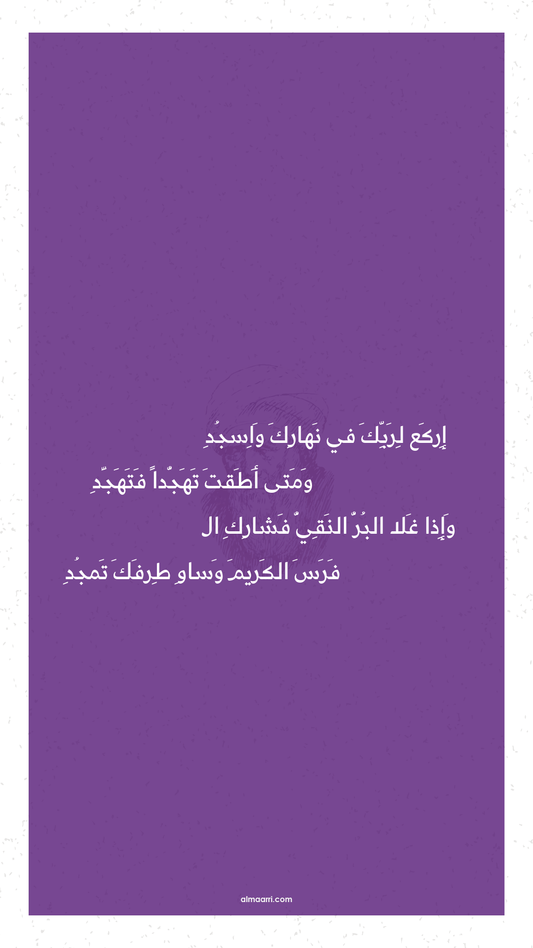 إركع لربك في نهارك واسجد