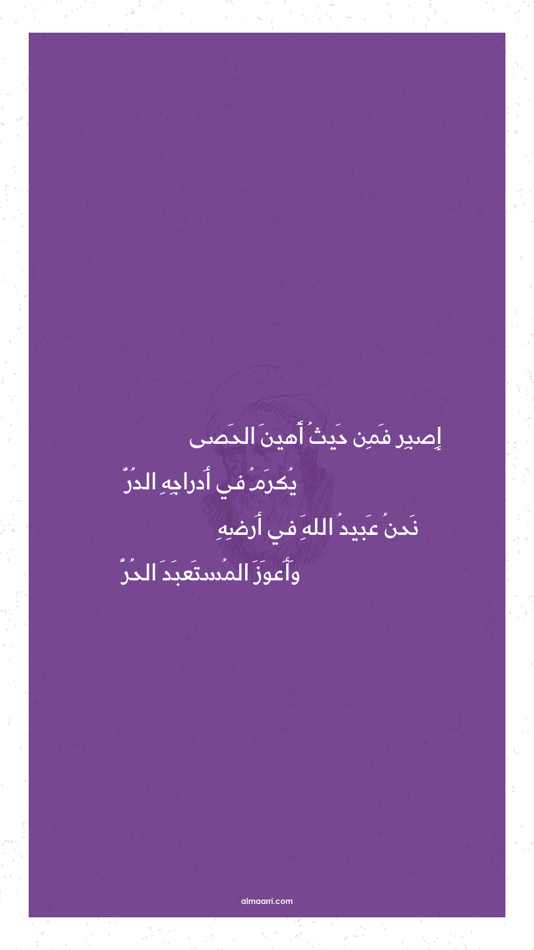 إصبر فمن حيث أهين الحصى