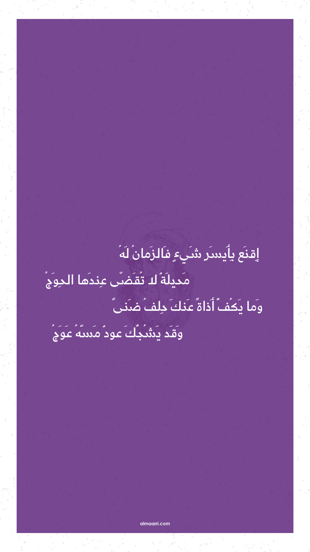 إقنع بأيسر شيء فالزمان له