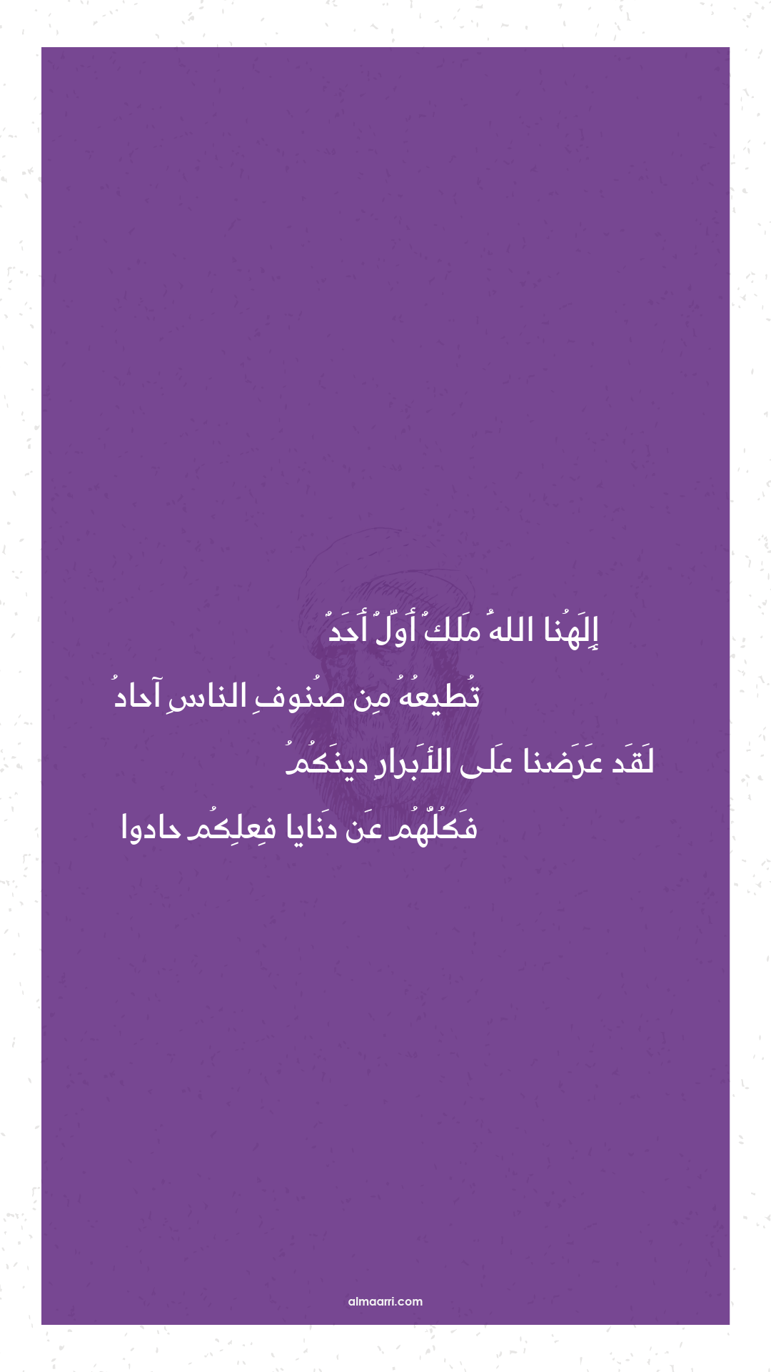 إلهنا الله ملك أول أحد