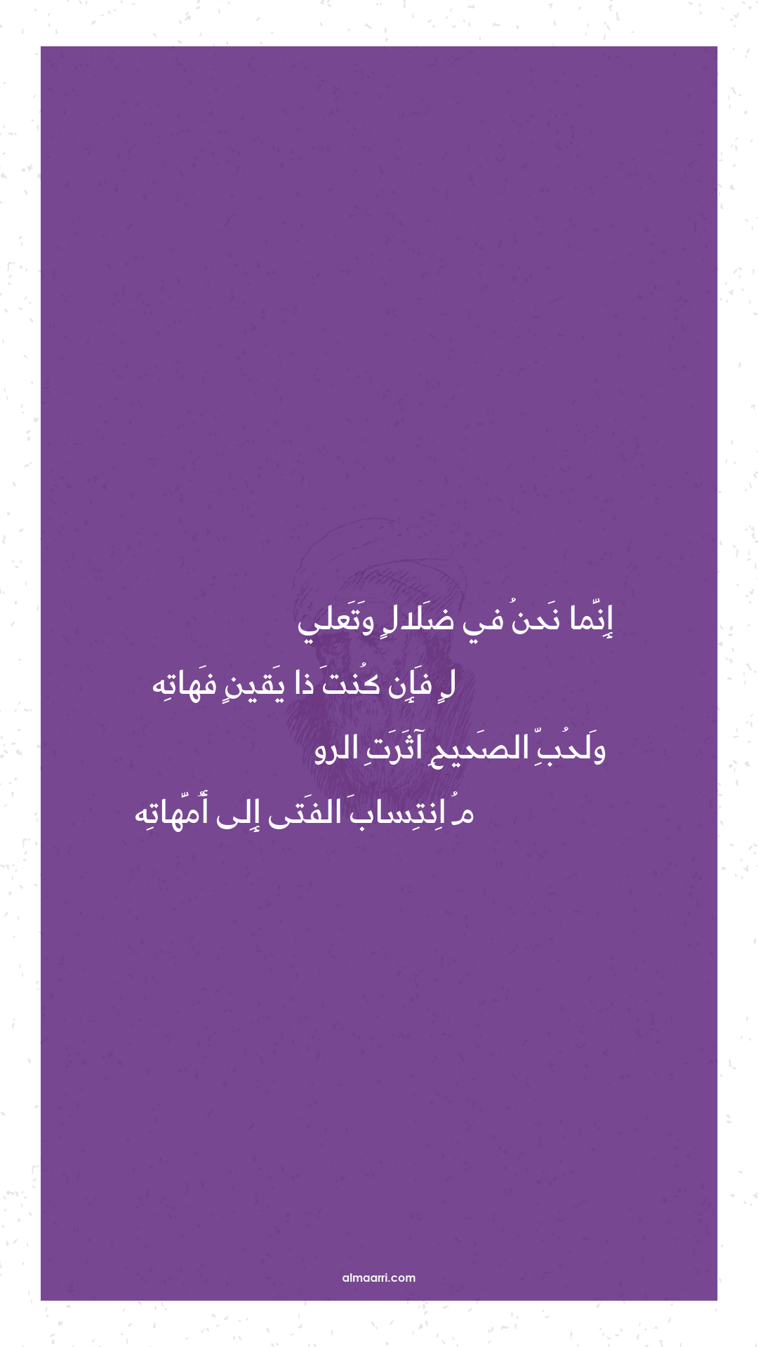 إنما نحن في ضلال وتعلي