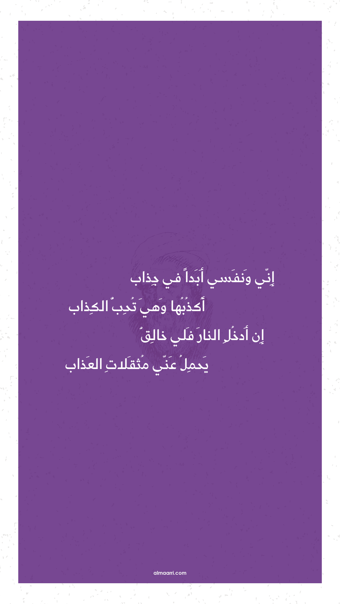 إني ونفسي أبدا في جذاب