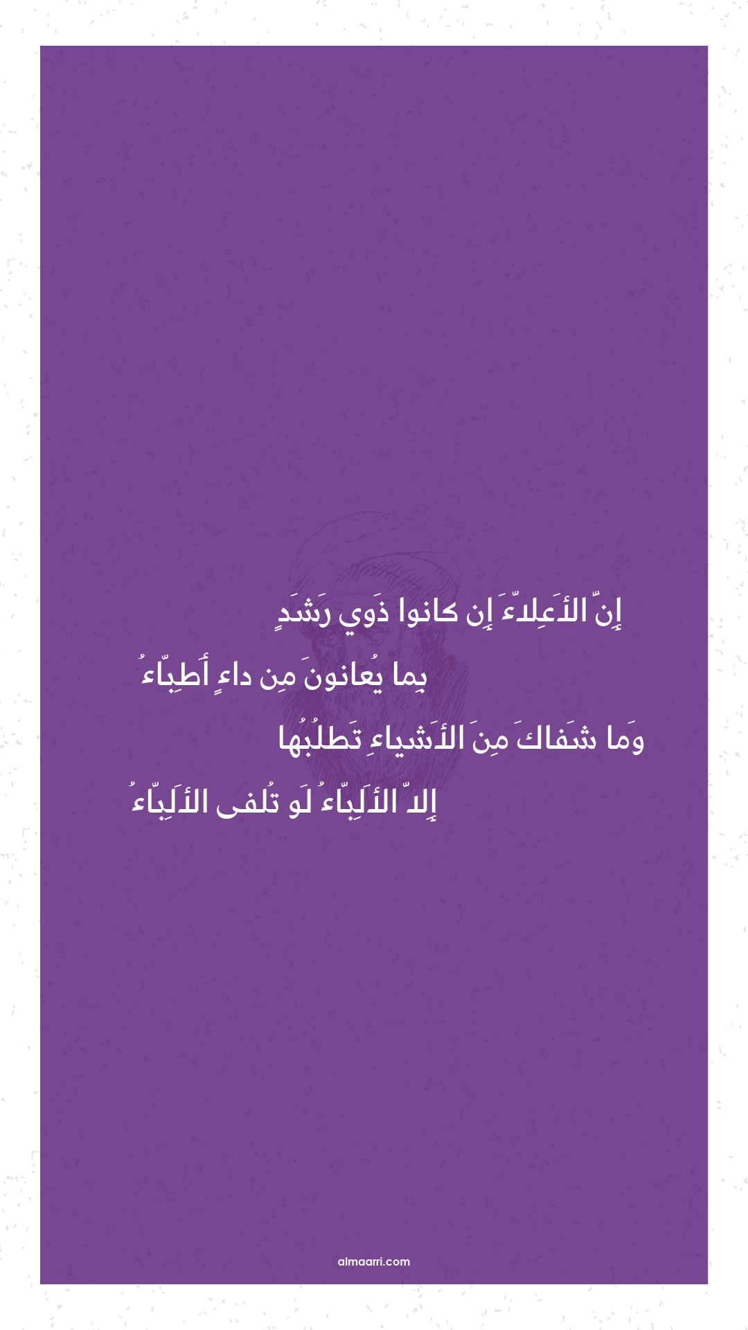 إن الأعلاء إن كانوا ذوي رشد