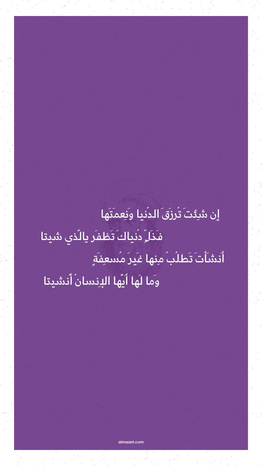 إن شئت ترزق الدنيا ونعمتها