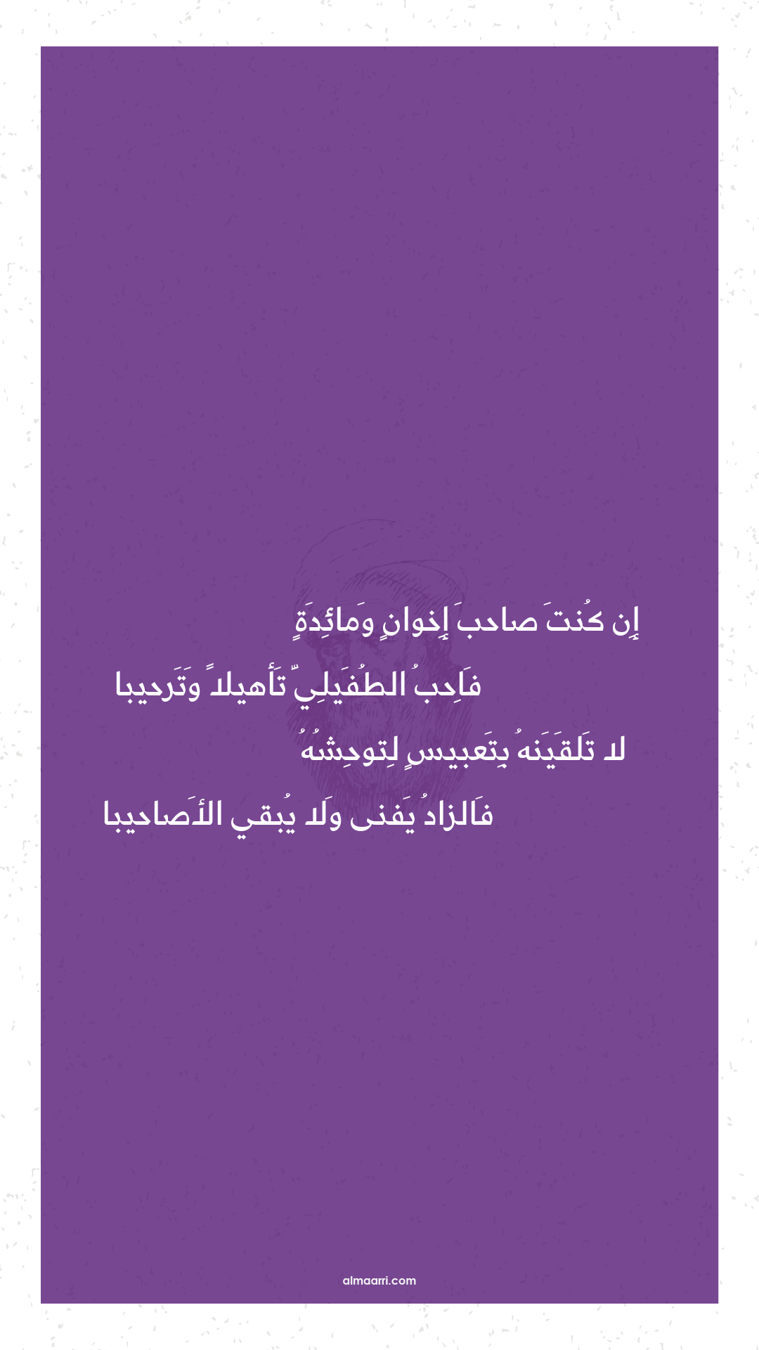 إن كنت صاحب إخوان ومائدة