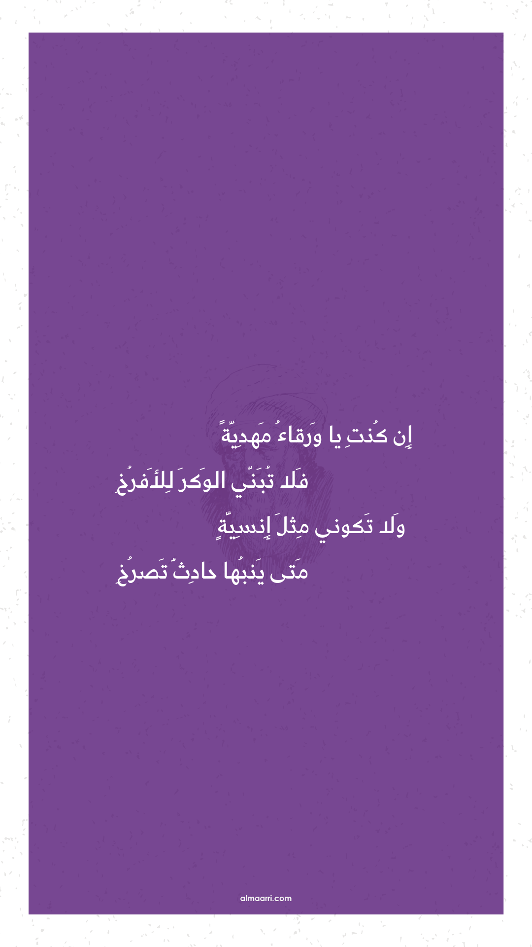 إن كنت يا ورقاء مهدية