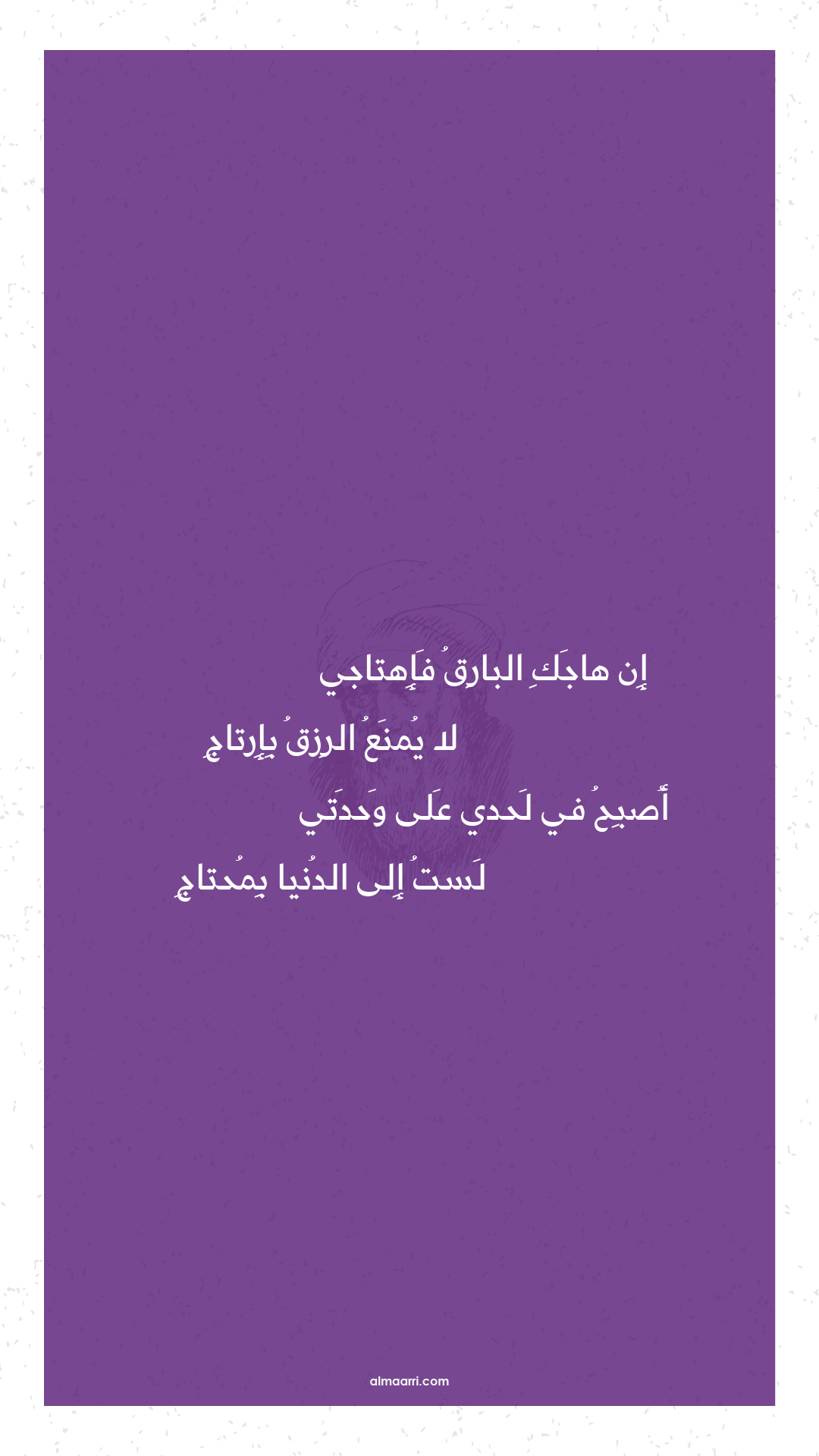 إن هاجك البارق فإهتاجي