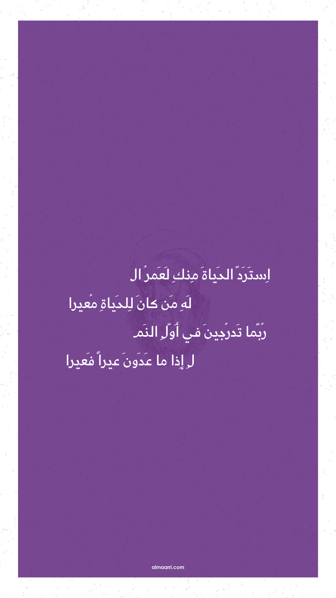 استرد الحياة منك لعمر ال