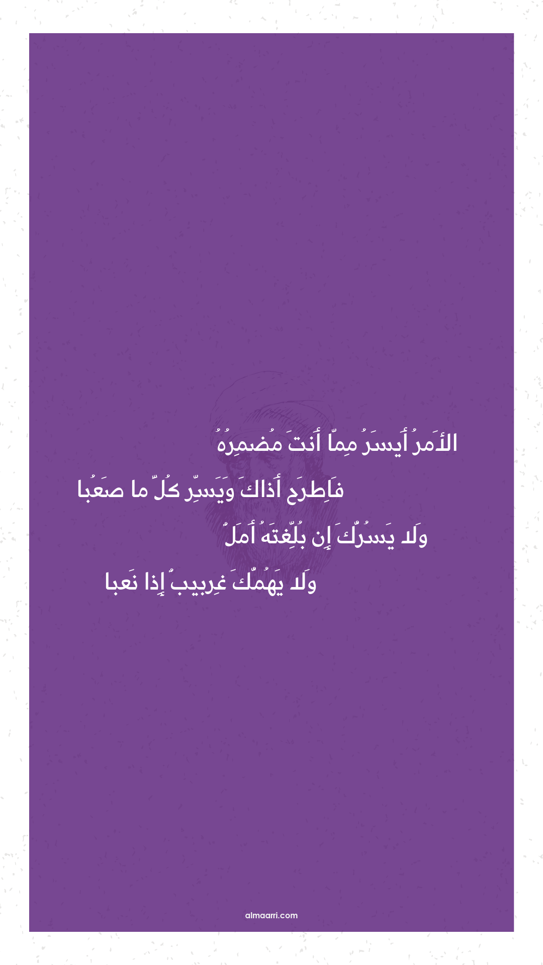 الأمر أيسر مما أنت مضمره