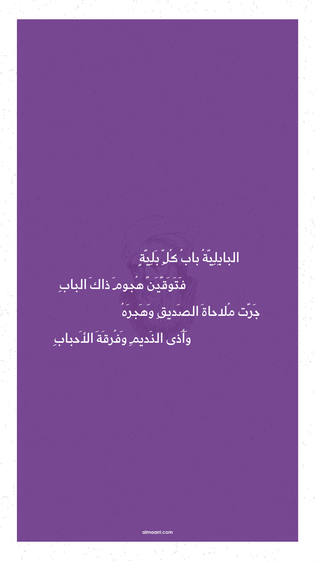 البابلية باب كل بلية