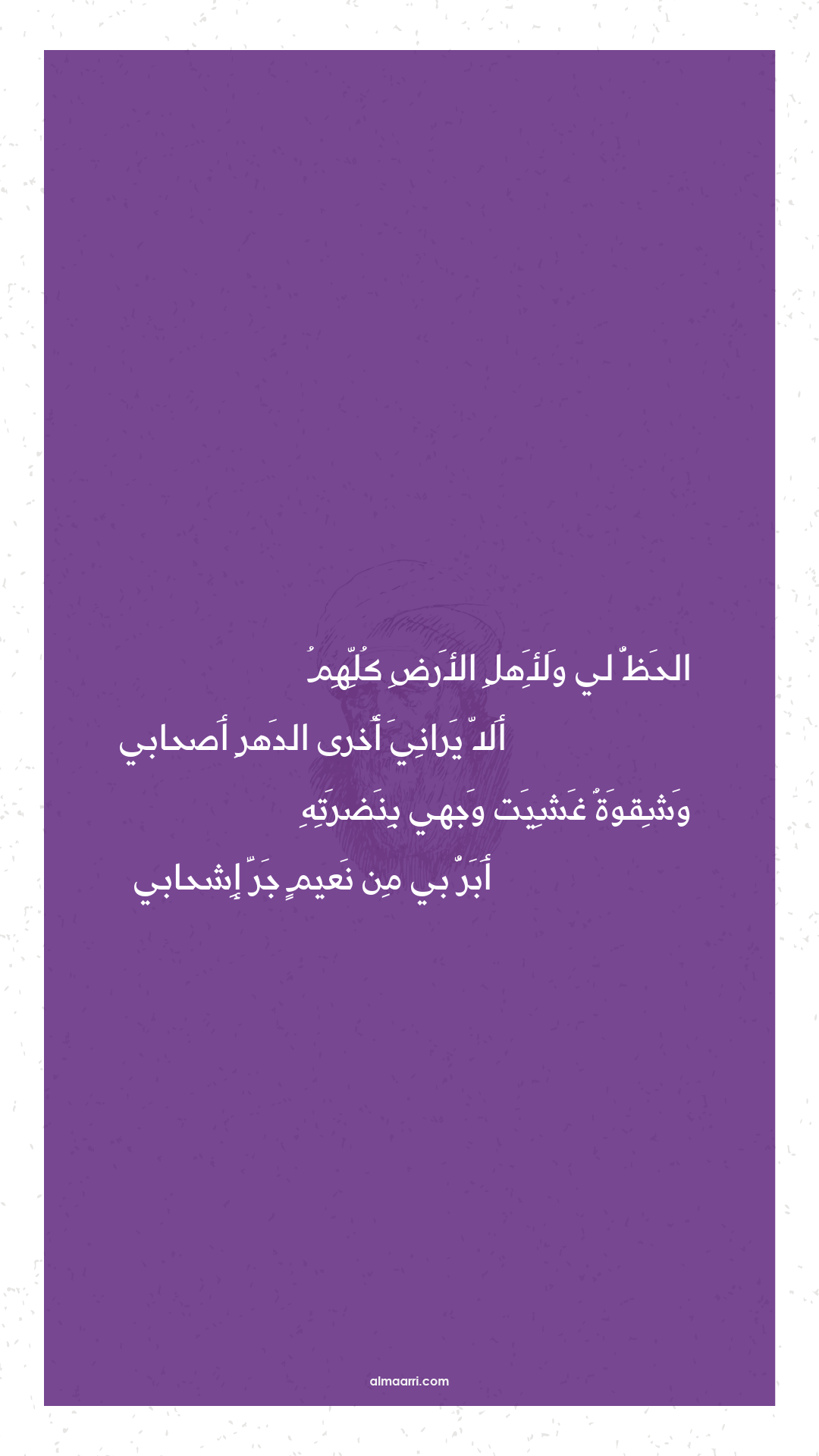 الحظ لي ولأهل الأرض كلهم