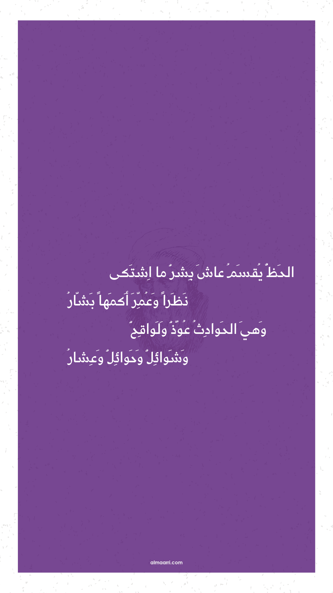 الحظ يقسم عاش بشر ما اشتكى