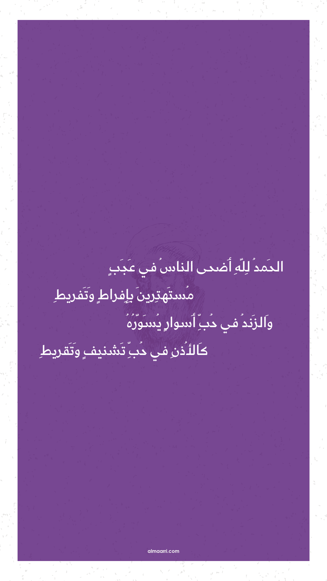 الحمد لله أضحى الناس في عجب