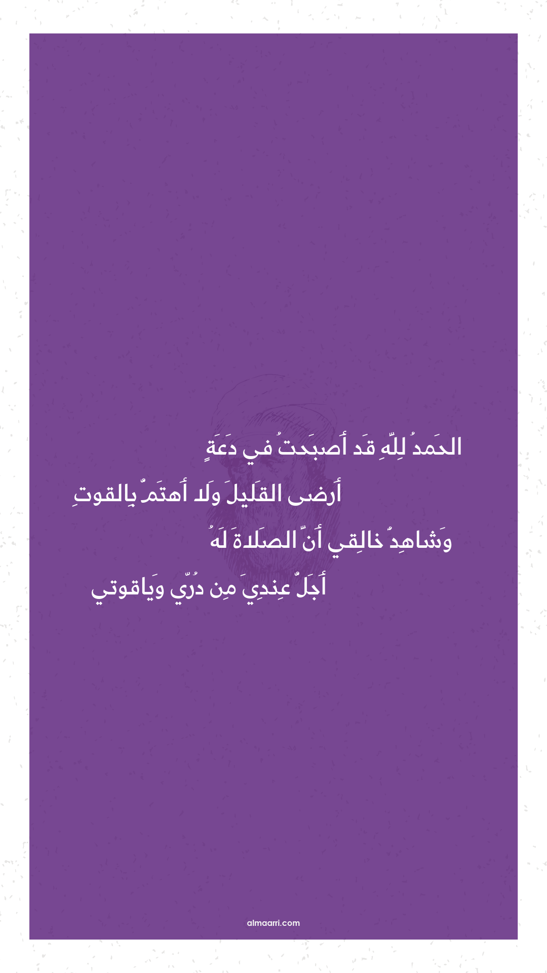 الحمد لله قد أصبحت في دعة