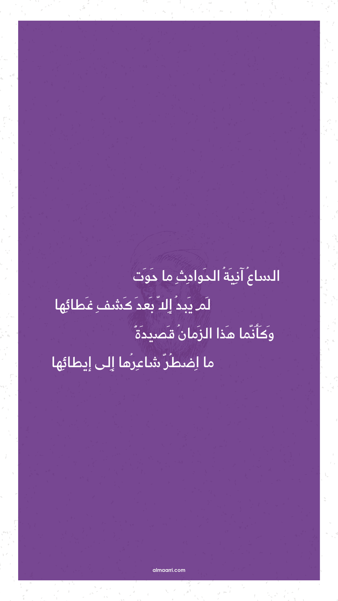 الساع آنية الحوادث ما حوت