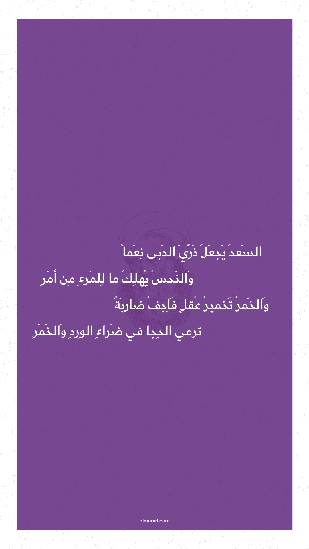 السعد يجعل ذري الدبى نعما