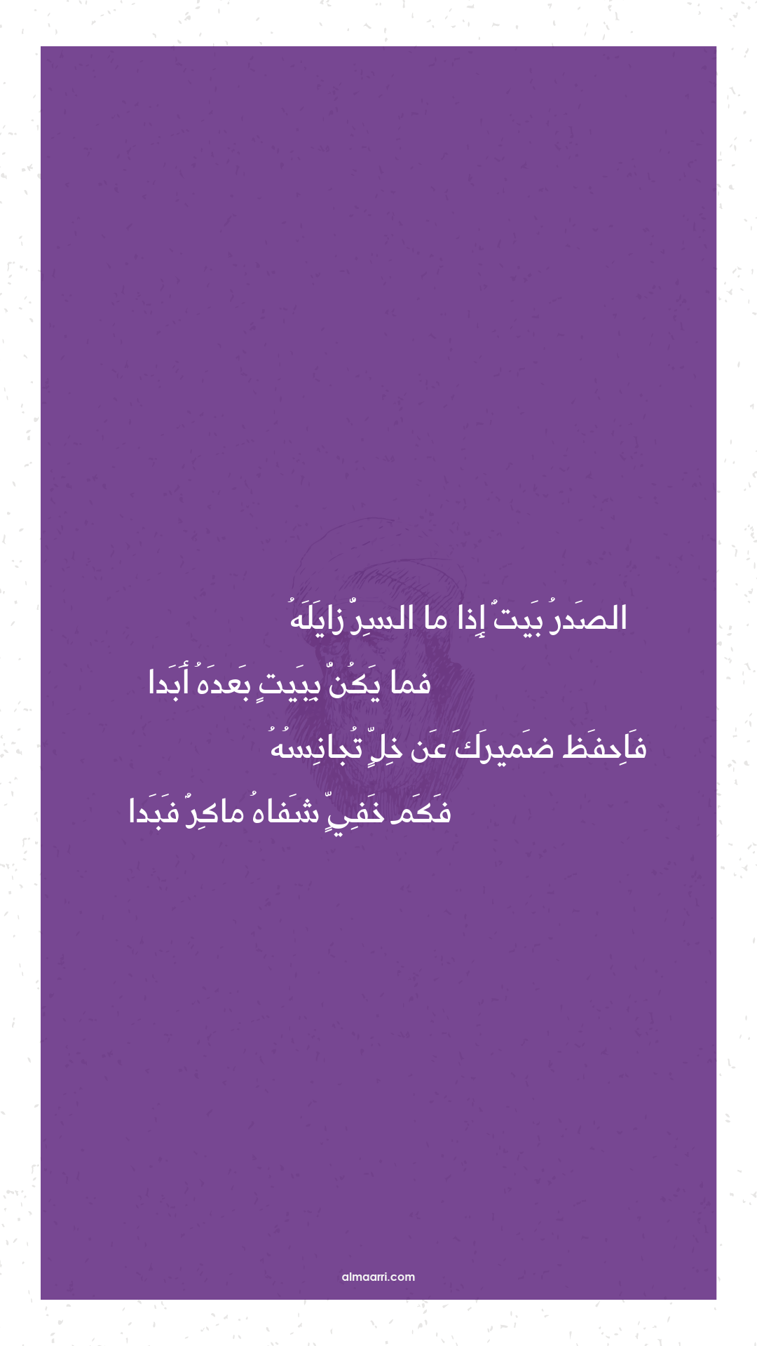 الصدر بيت إذا ما السر زايله