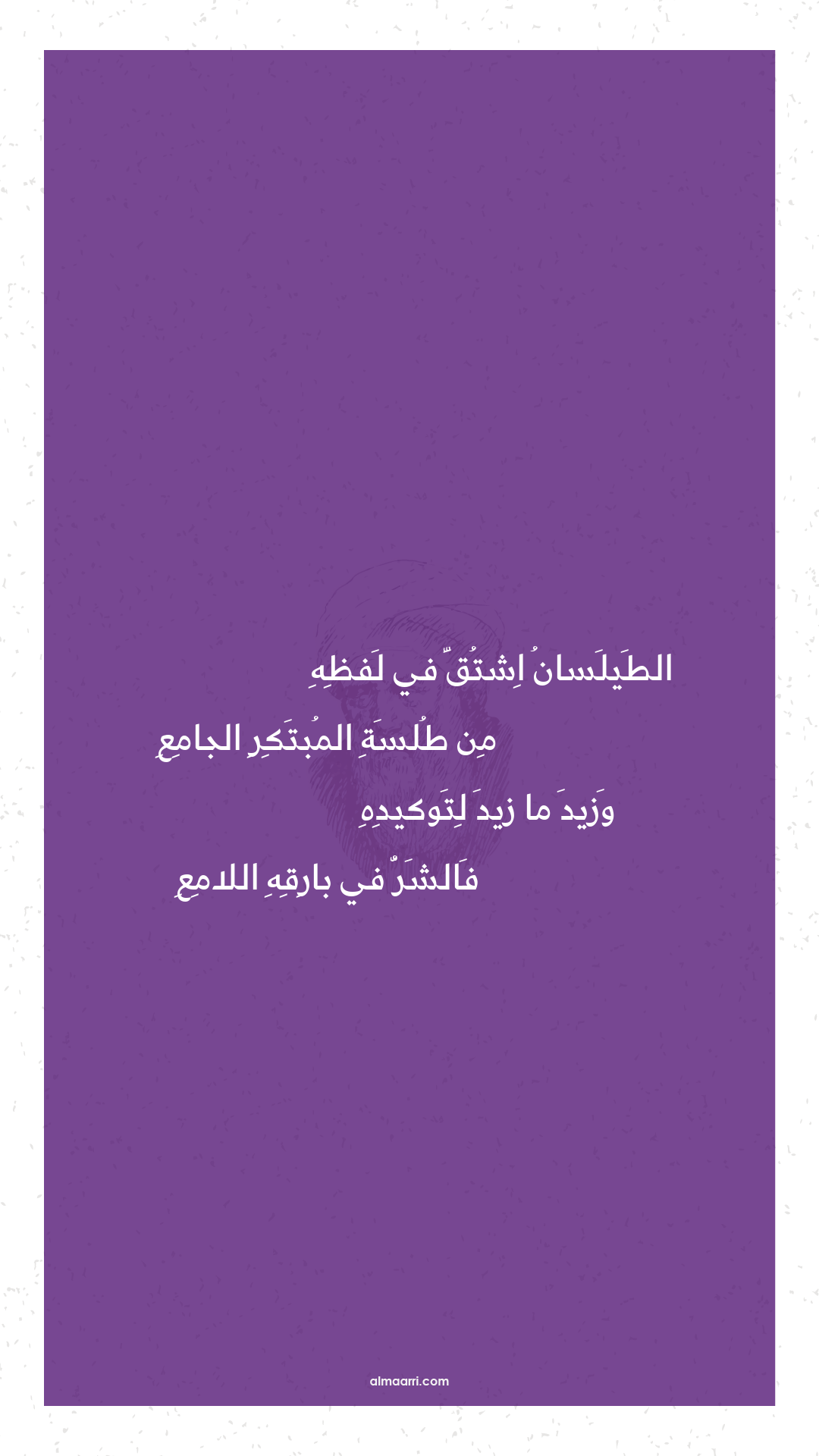 الطيلسان اشتق في لفظه