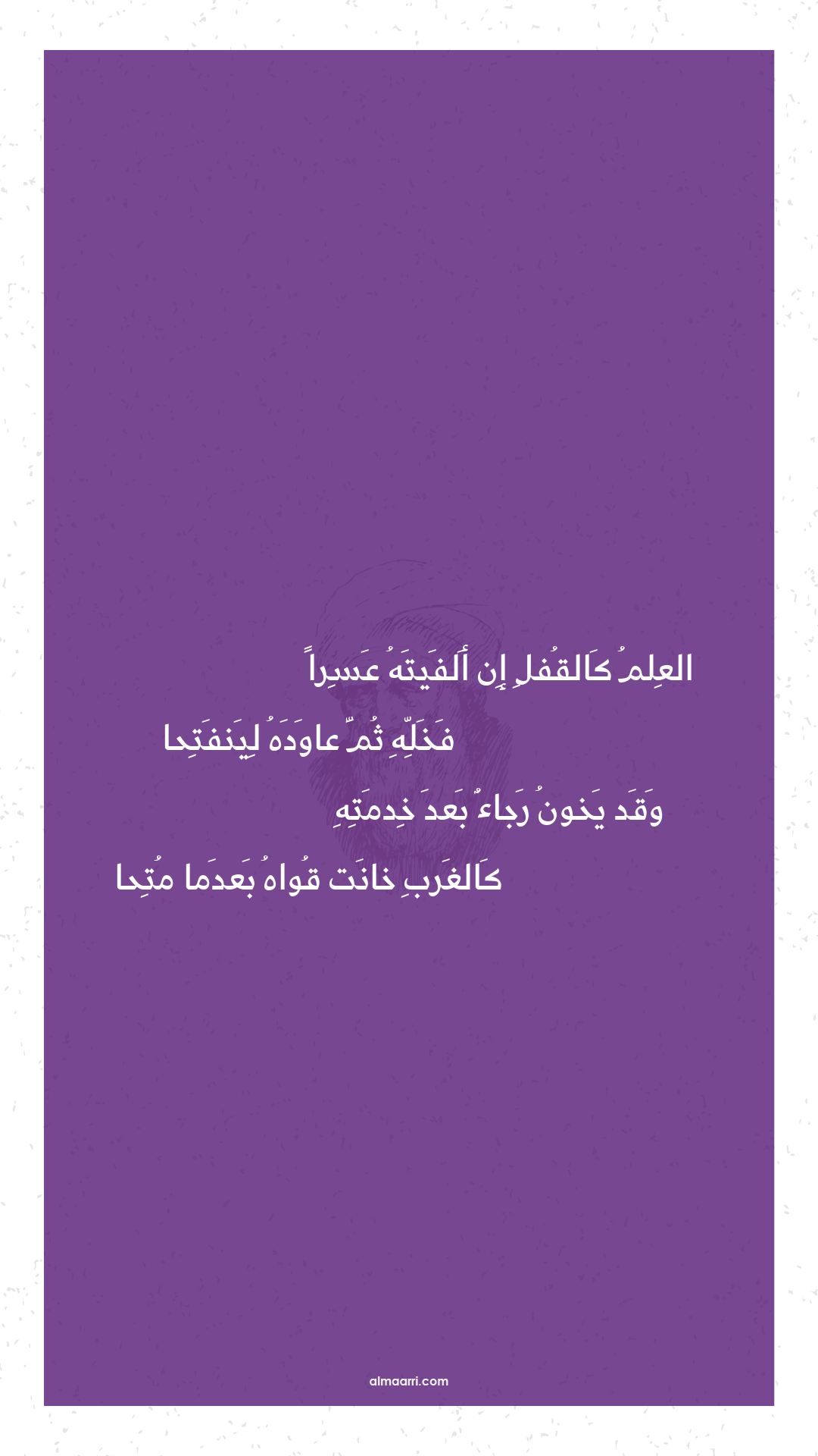 العلم كالقفل إن ألفيته عسرا