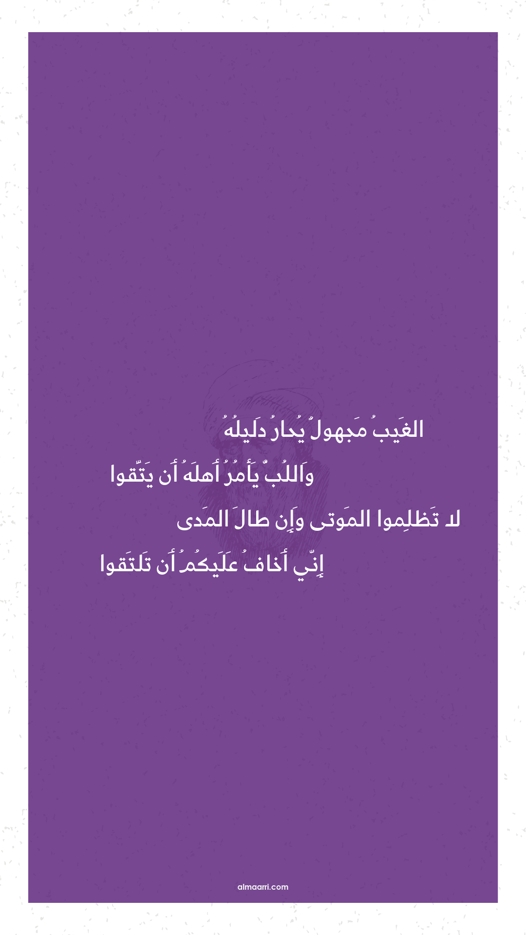 الغيب مجهول يحار دليله