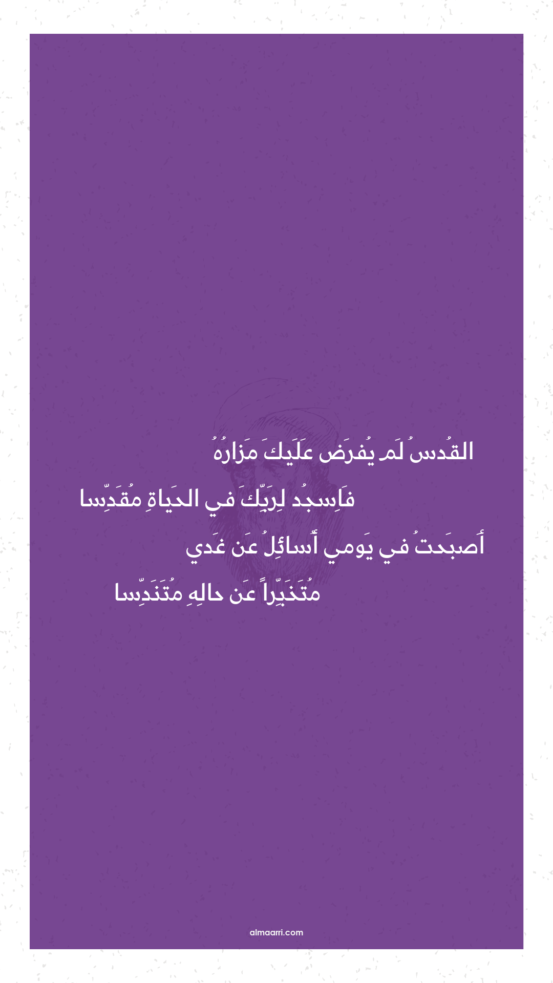 القدس لم يفرض عليك مزاره