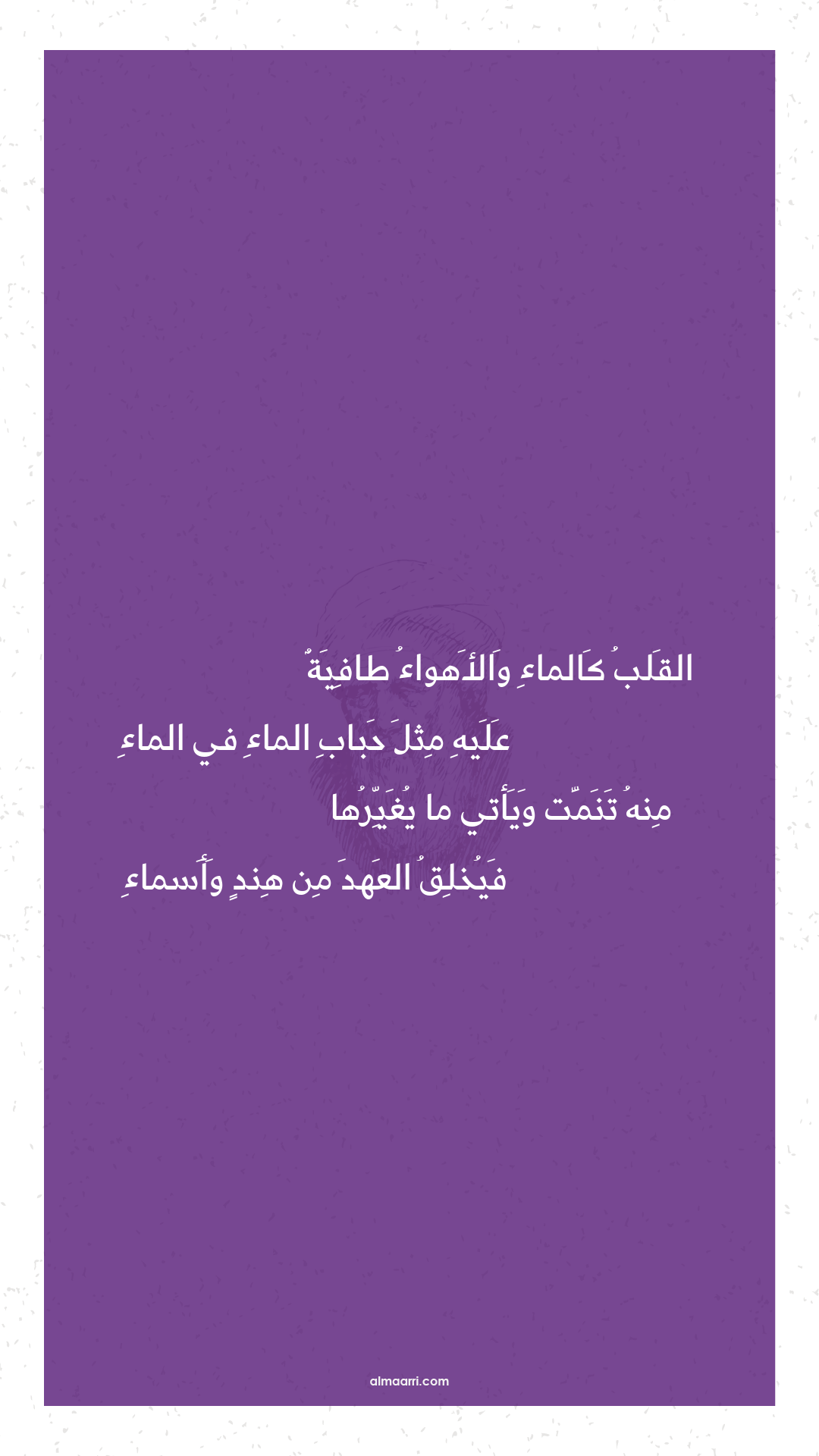 القلب كالماء والأهواء طافية