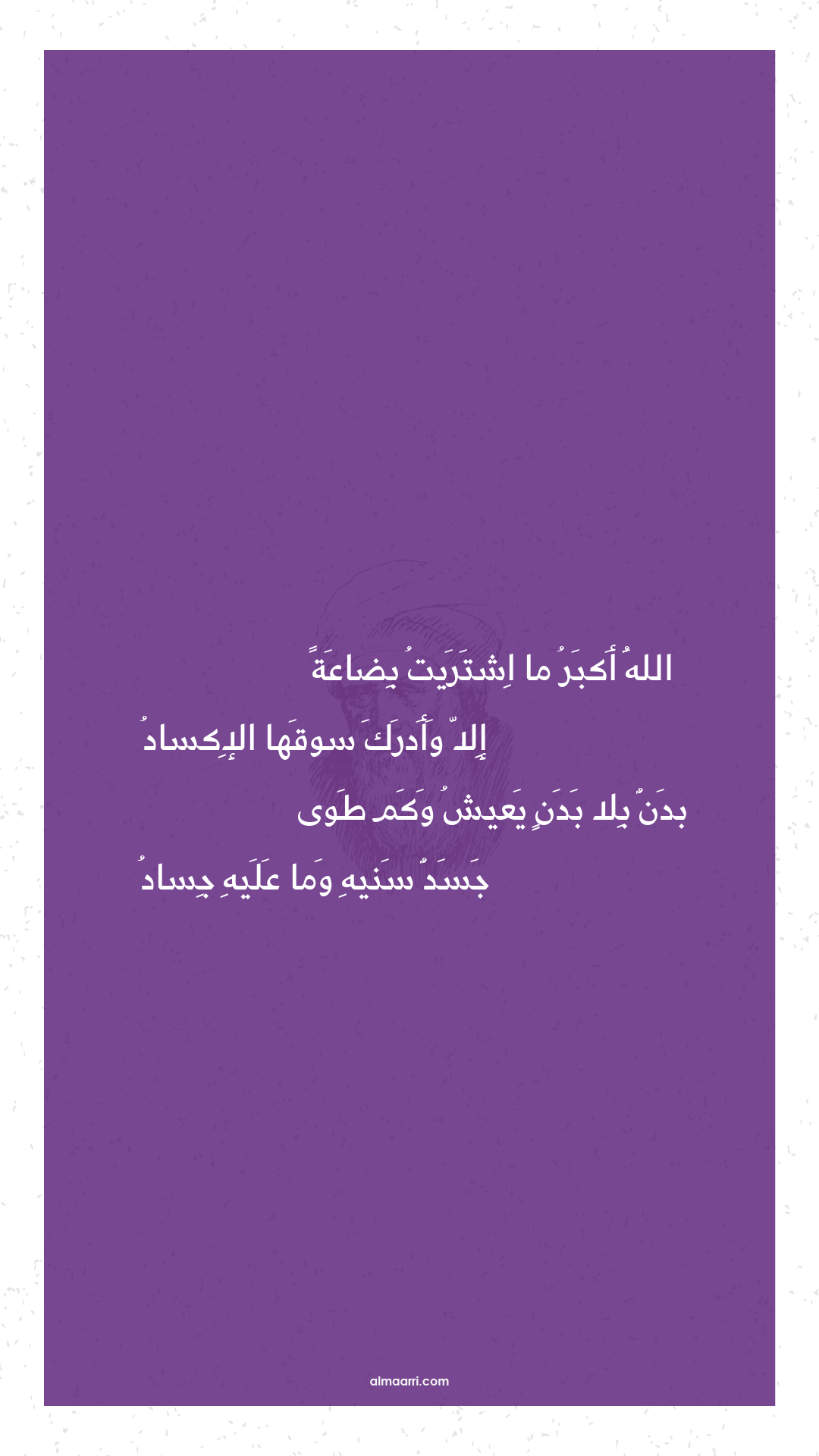 الله أكبر ما اشتريت بضاعة