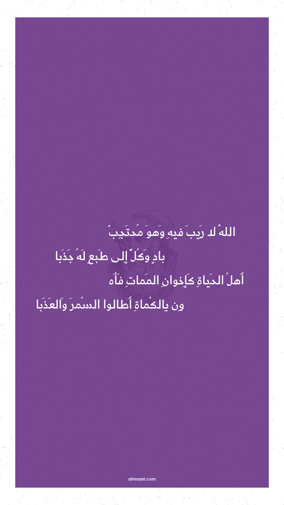 الله لا ريب فيه وهو محتجب