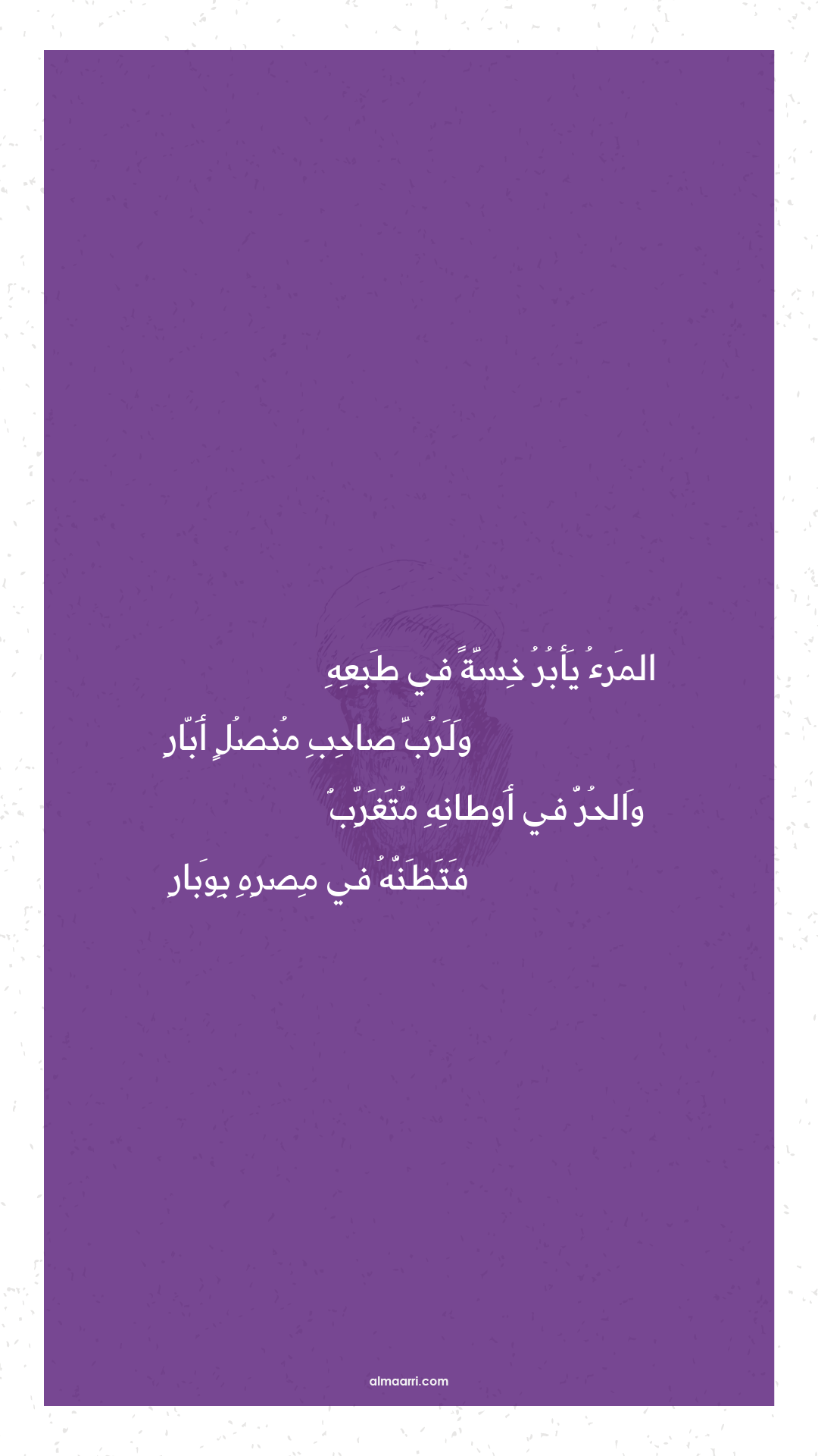 المرء يأبر خسة في طبعه