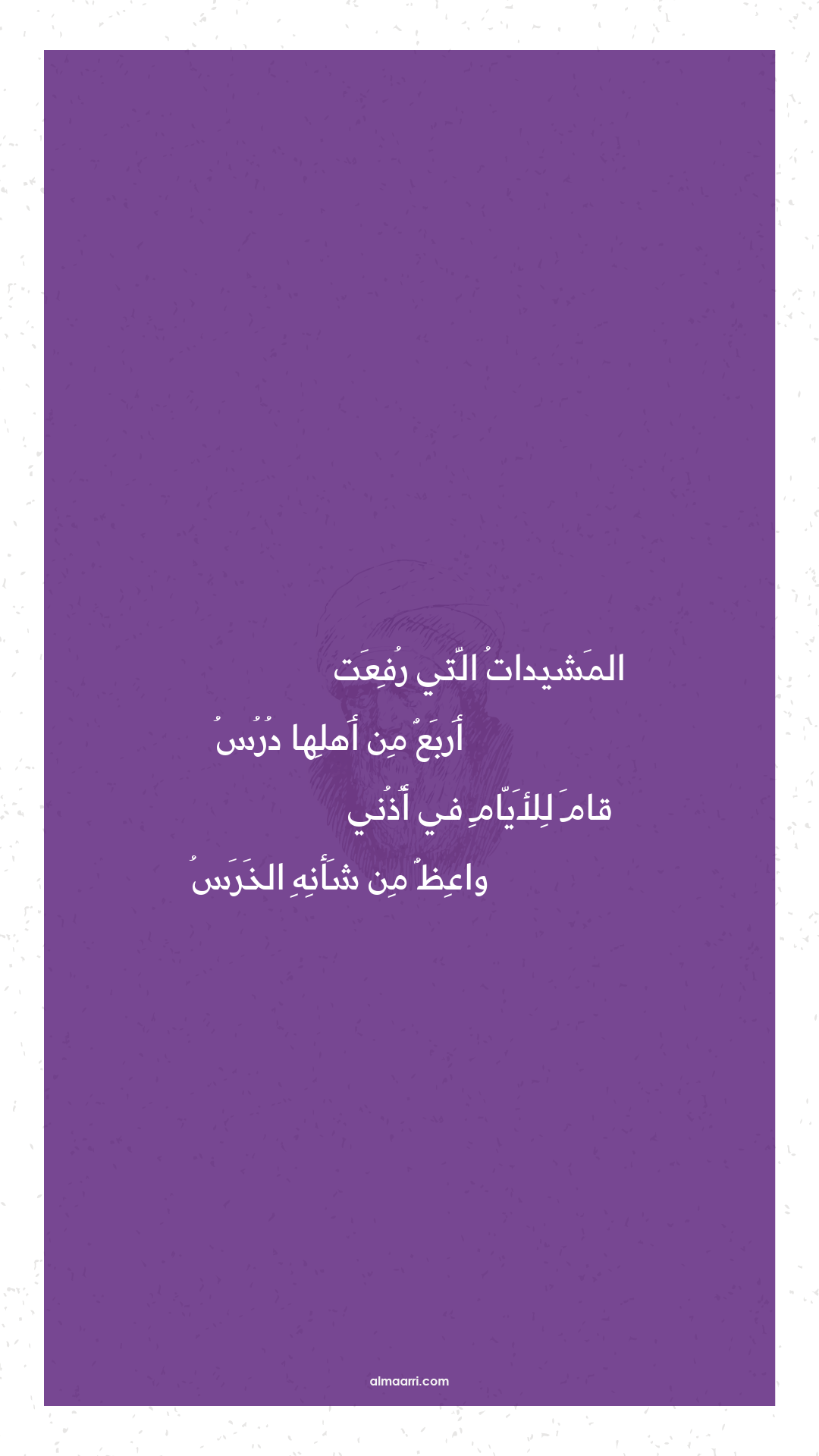 المشيدات التي رفعت